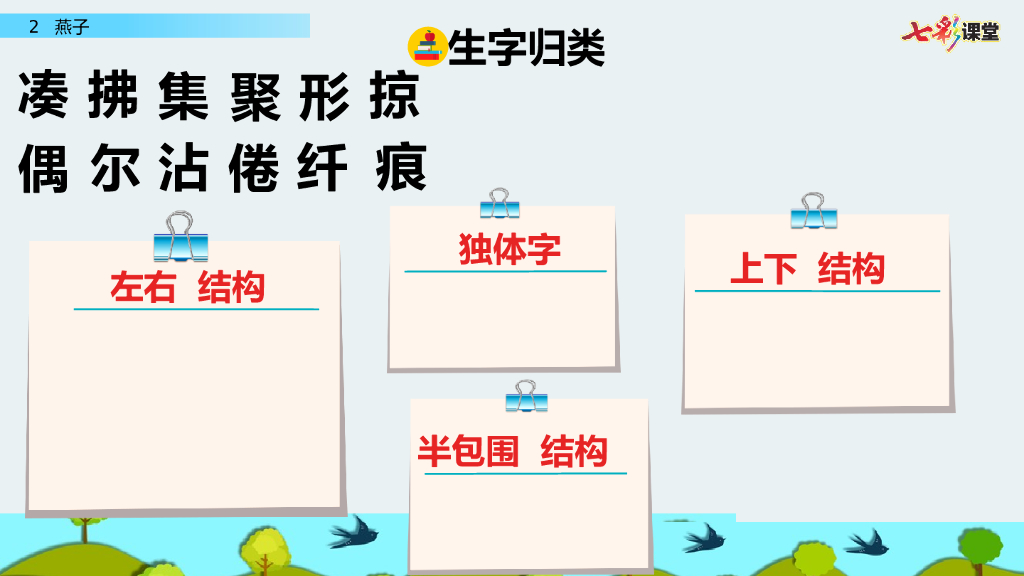 部编版三年级语文下册2  燕子_第9页