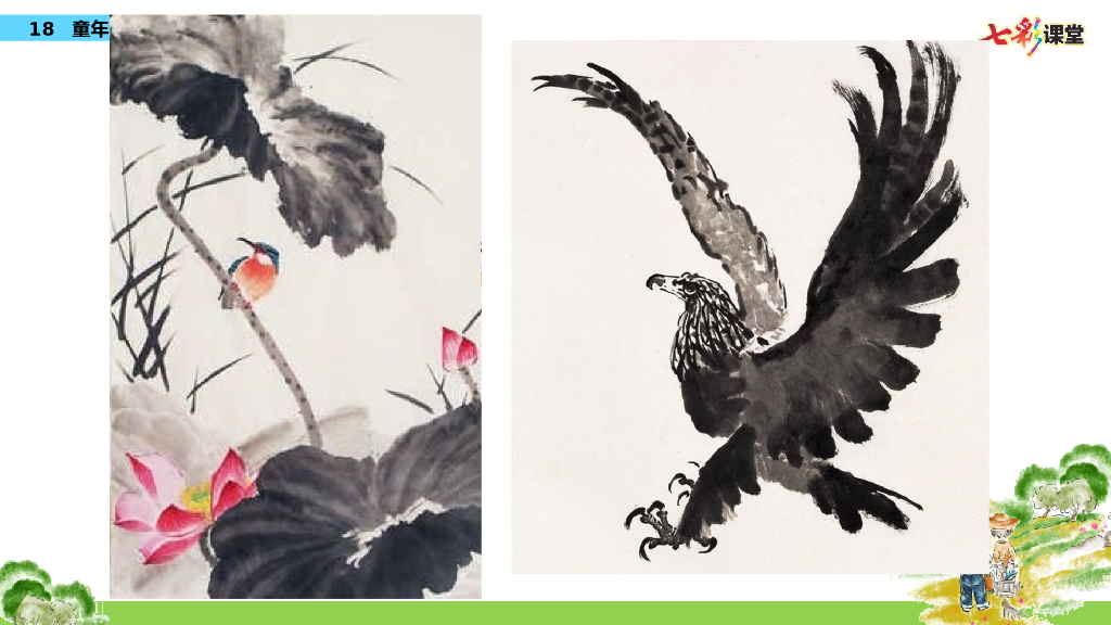 部编版三年级语文下册18 童年的水墨画_第6页