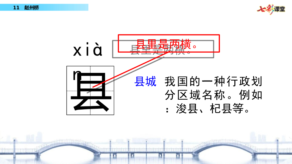 部编版三年级语文下册11 赵州桥_第10页