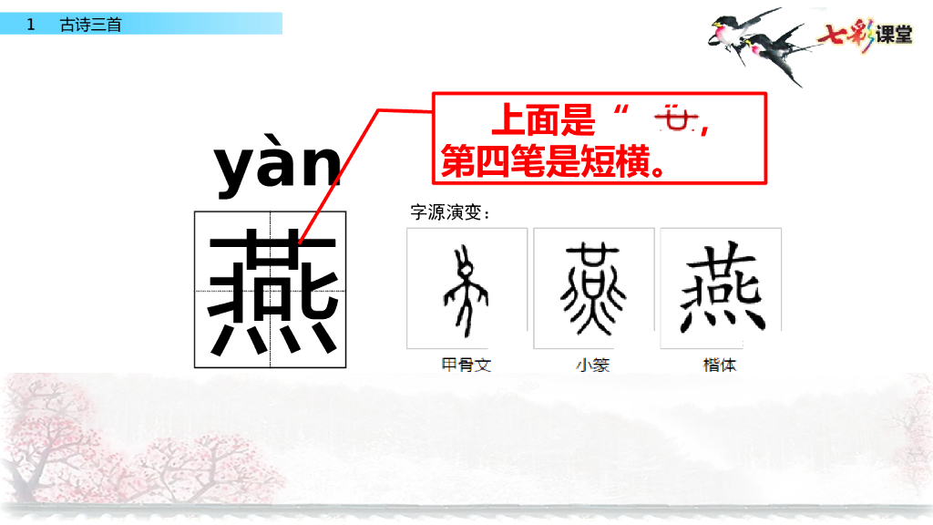 部编版三年级语文下册1 古诗三首_第9页