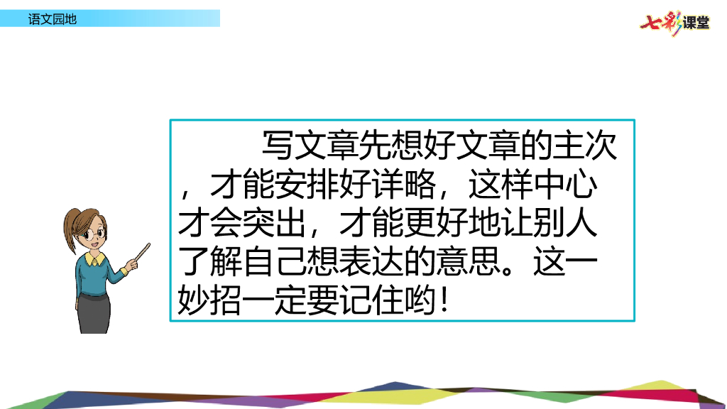 部编版六年级语文下册语文园地 (4)_第6页