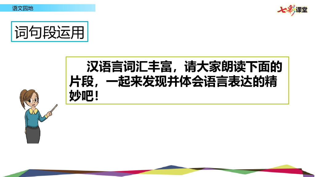 部编版六年级语文下册语文园地 (4)_第7页