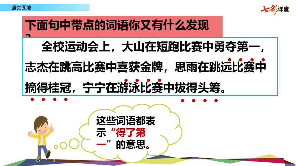 部编版六年级语文下册语文园地 (4)_第9页