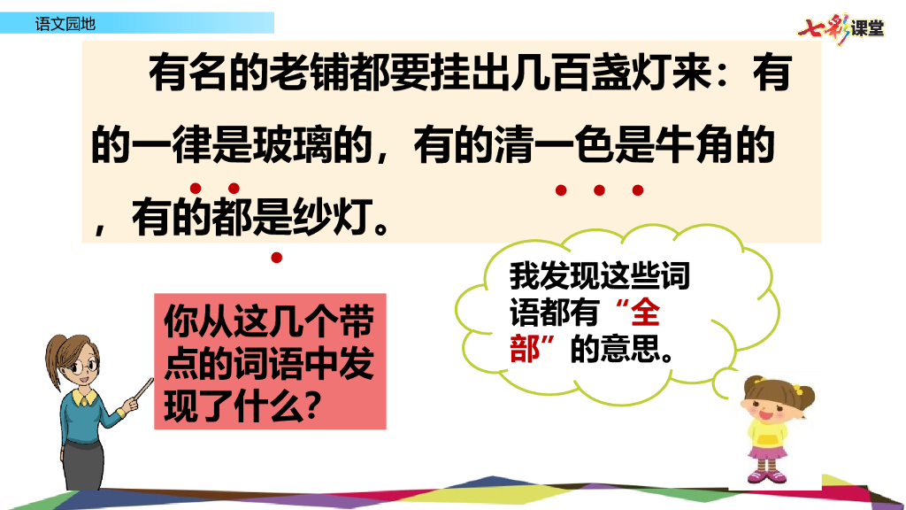 部编版六年级语文下册语文园地 (4)_第8页