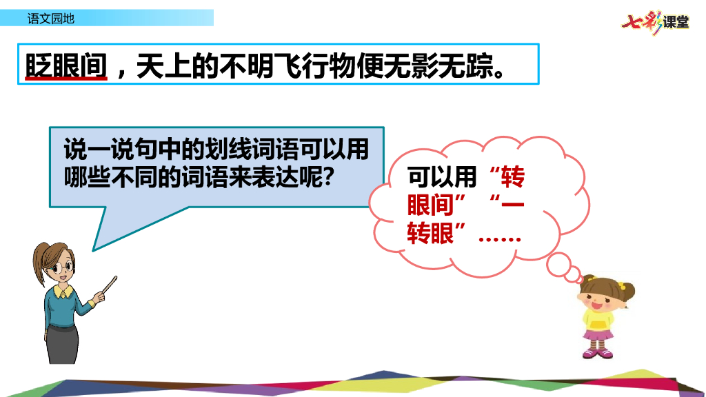 部编版六年级语文下册语文园地 (4)_第10页