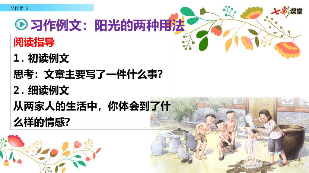 部编版六年级语文下册习作例文_第7页