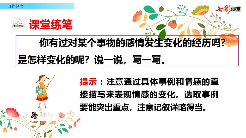 部编版六年级语文下册习作例文_第6页