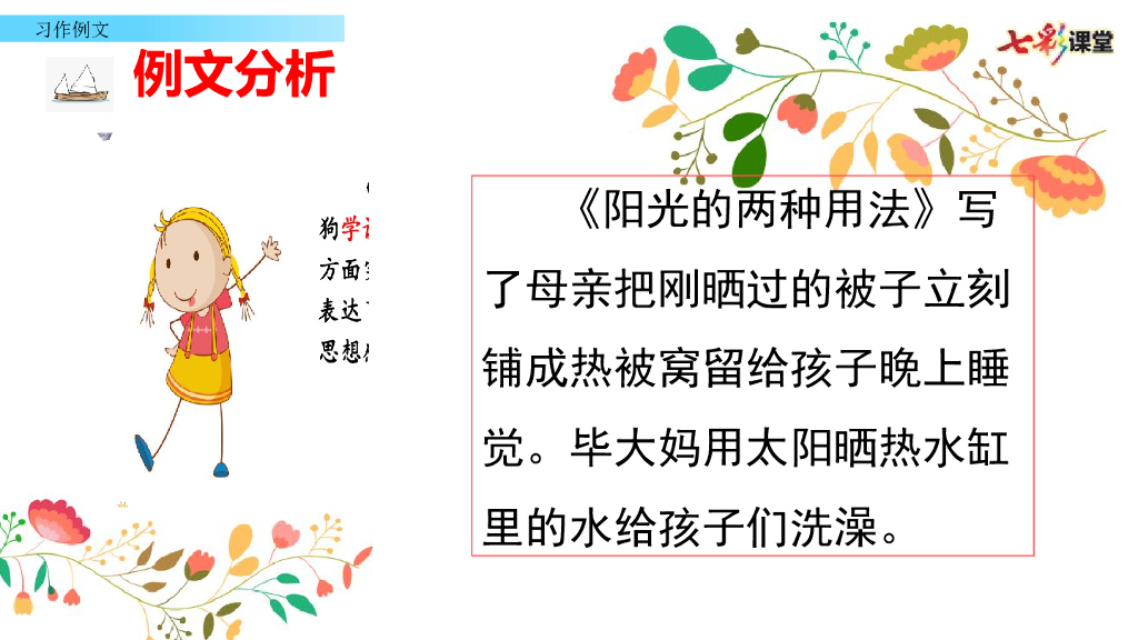 部编版六年级语文下册习作例文_第9页