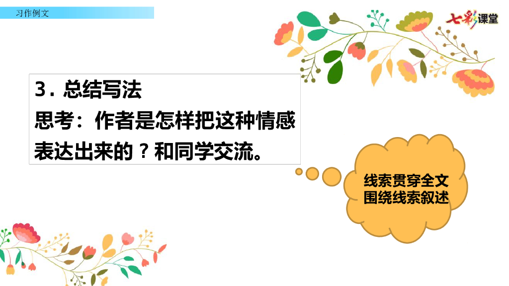 部编版六年级语文下册习作例文_第8页