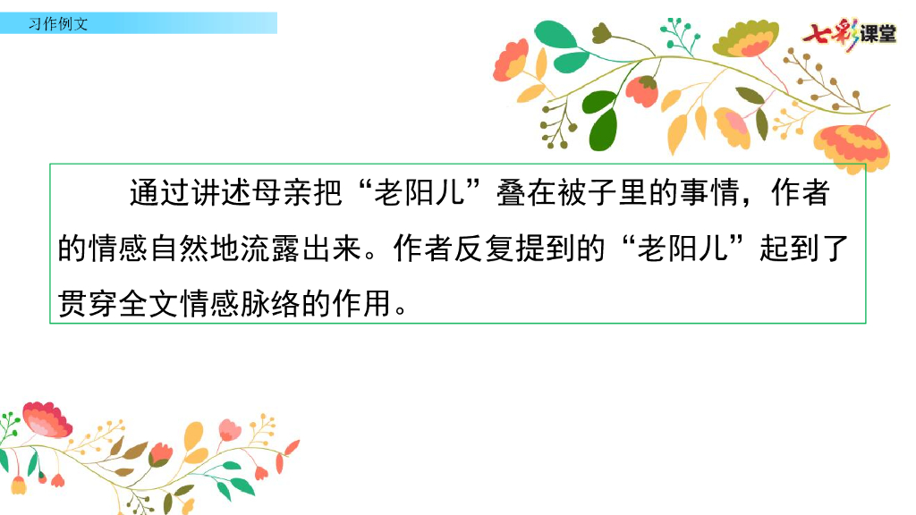 部编版六年级语文下册习作例文_第10页