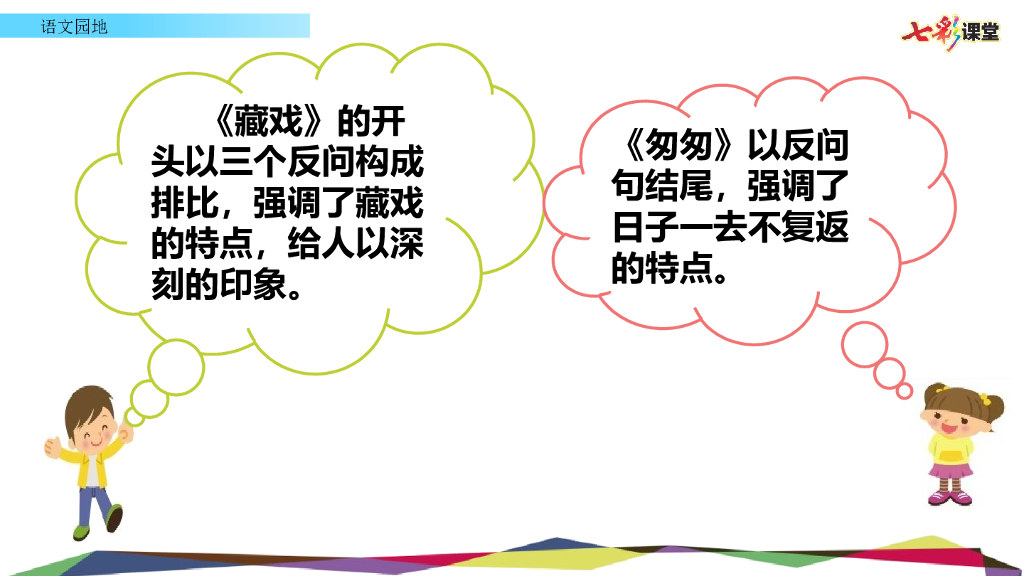 部编版六年级语文下册语文园地_第7页