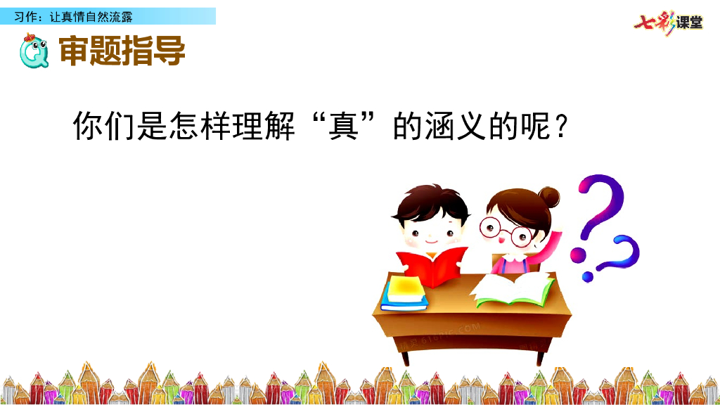 部编版六年级语文下册习作：让真情自然流露_第7页