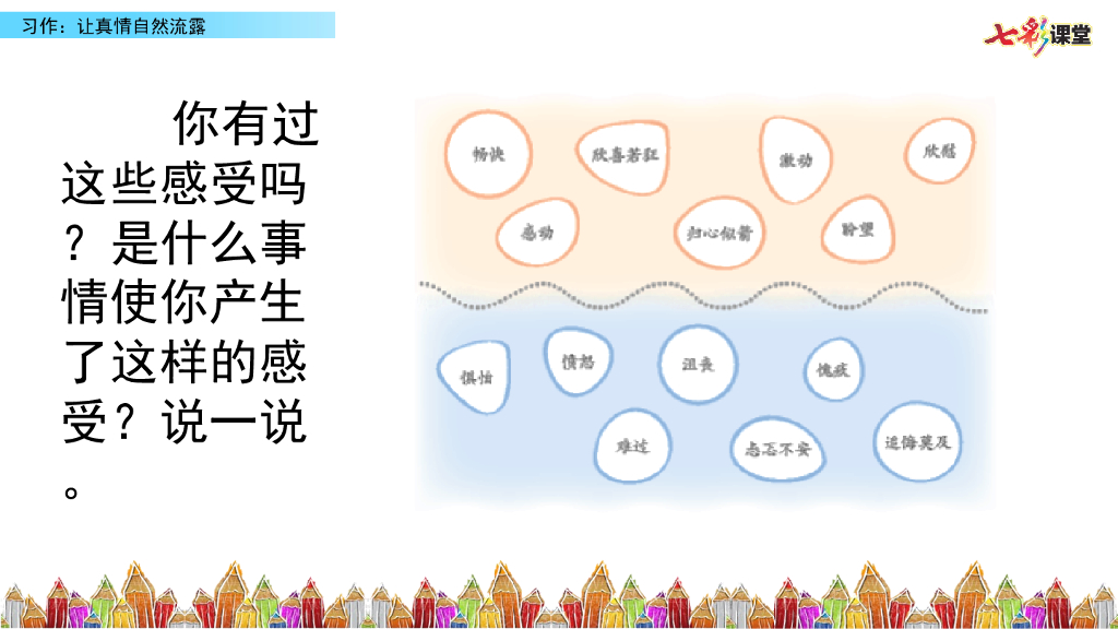 部编版六年级语文下册习作：让真情自然流露_第10页