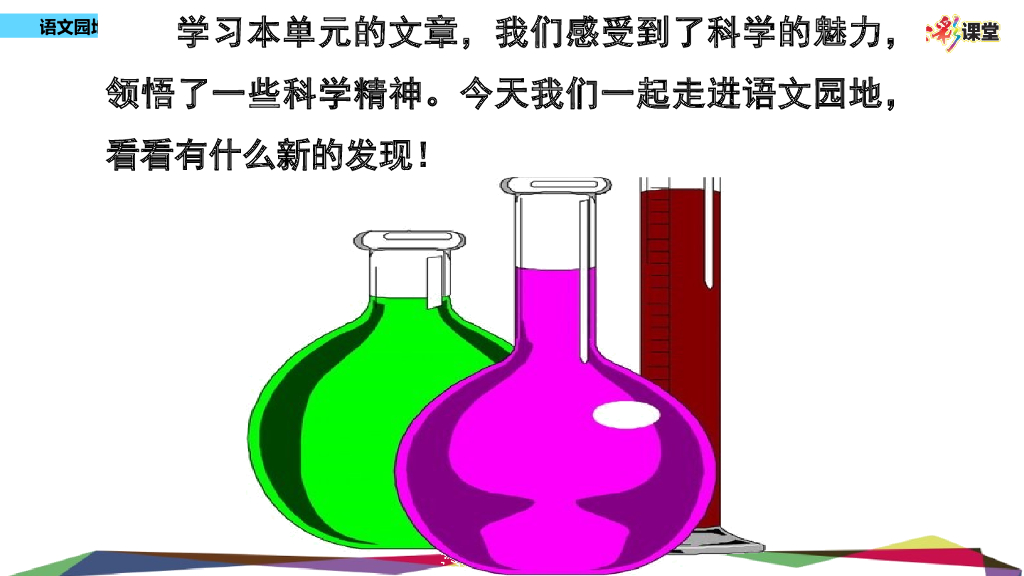 部编版六年级语文下册语文园地(2)