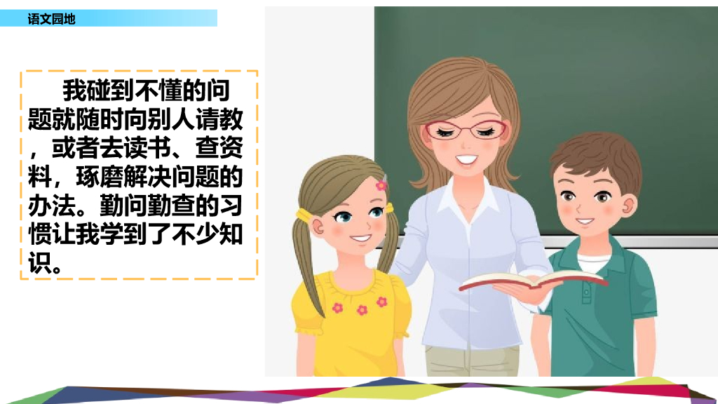部编版六年级语文下册语文园地 (2)_第7页