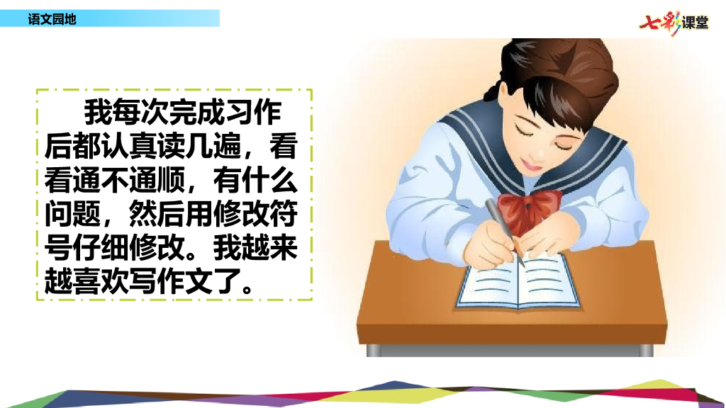 部编版六年级语文下册语文园地 (2)_第6页