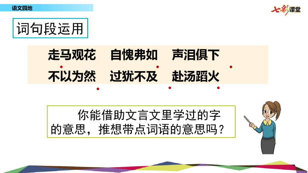 部编版六年级语文下册语文园地 (2)_第9页