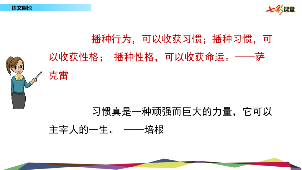 部编版六年级语文下册语文园地 (2)_第8页