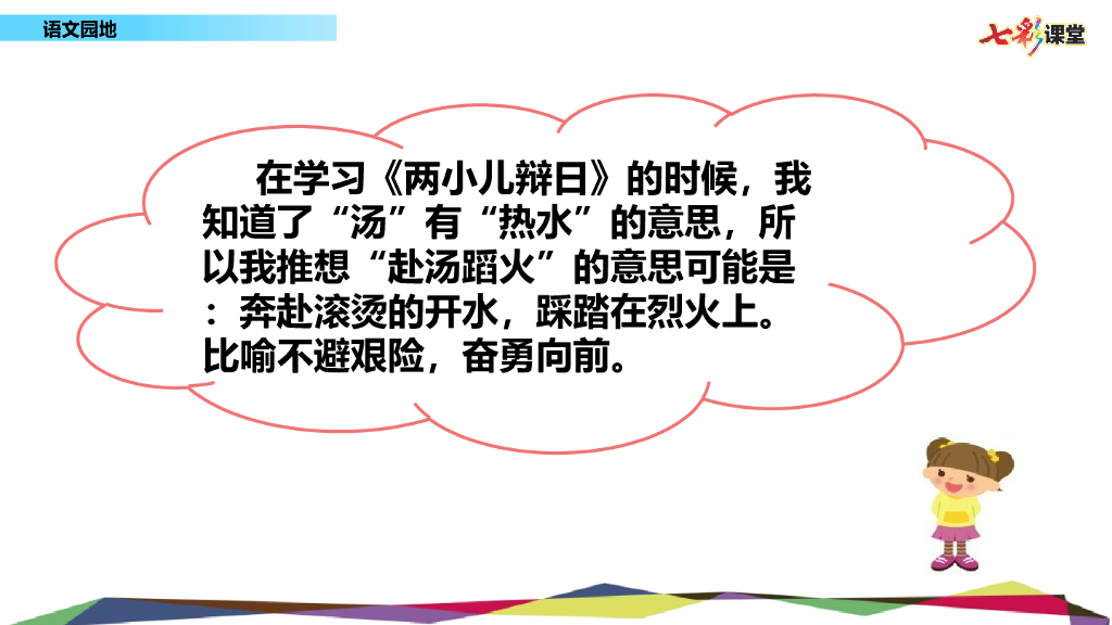 部编版六年级语文下册语文园地 (2)_第10页