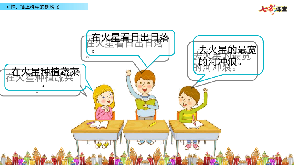 部编版六年级语文下册习作：插上科学的翅膀飞_第7页