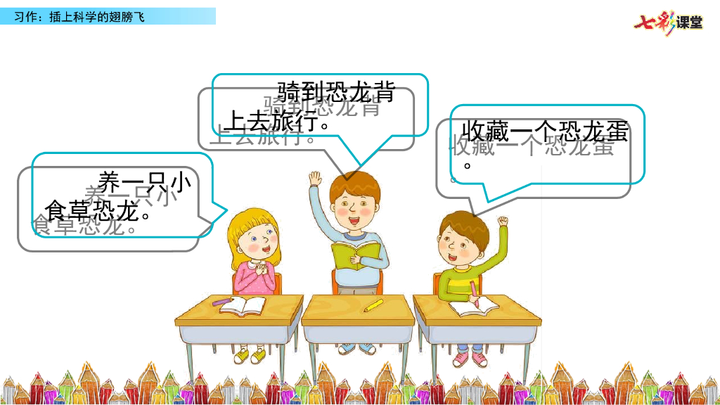 部编版六年级语文下册习作：插上科学的翅膀飞_第9页