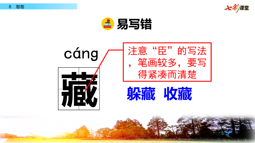 部编版六年级语文下册8 匆匆_第10页