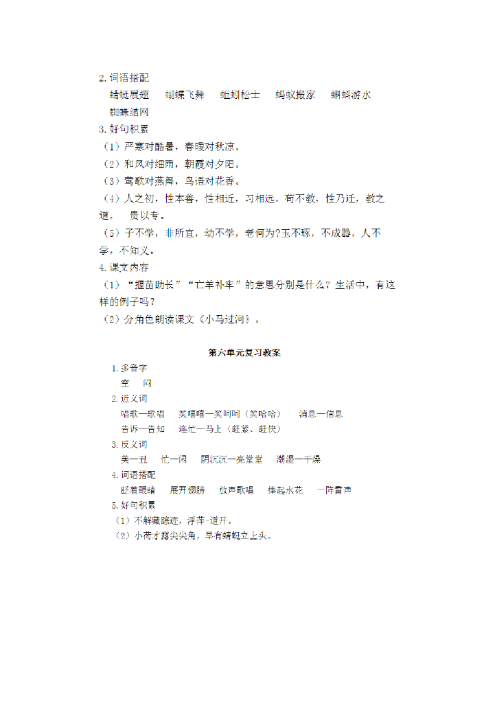 部编版二年级语文（下册）期末复习教案+计划2_第6页