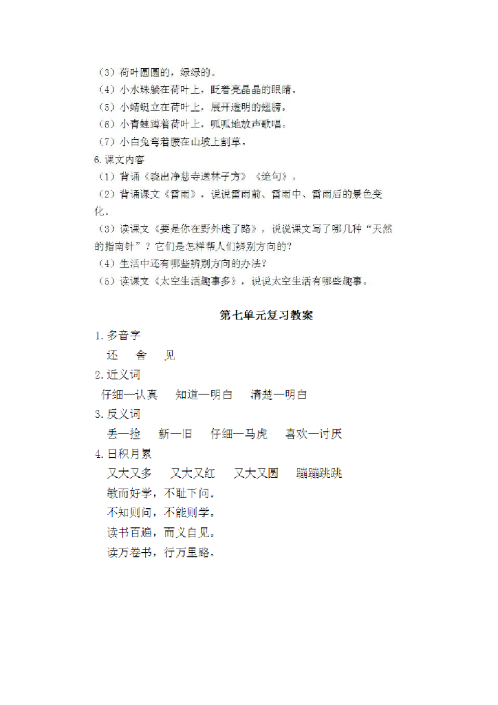 部编版二年级语文（下册）期末复习教案+计划2_第7页
