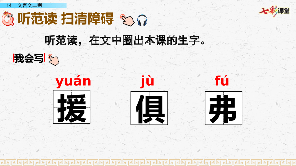 部编版六年级语文下册14 文言文二则_第9页