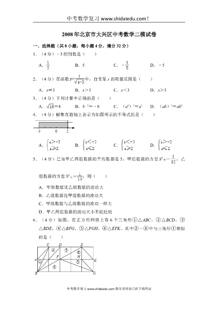 北京市大兴区<em>中考</em>数学二模试卷 海报