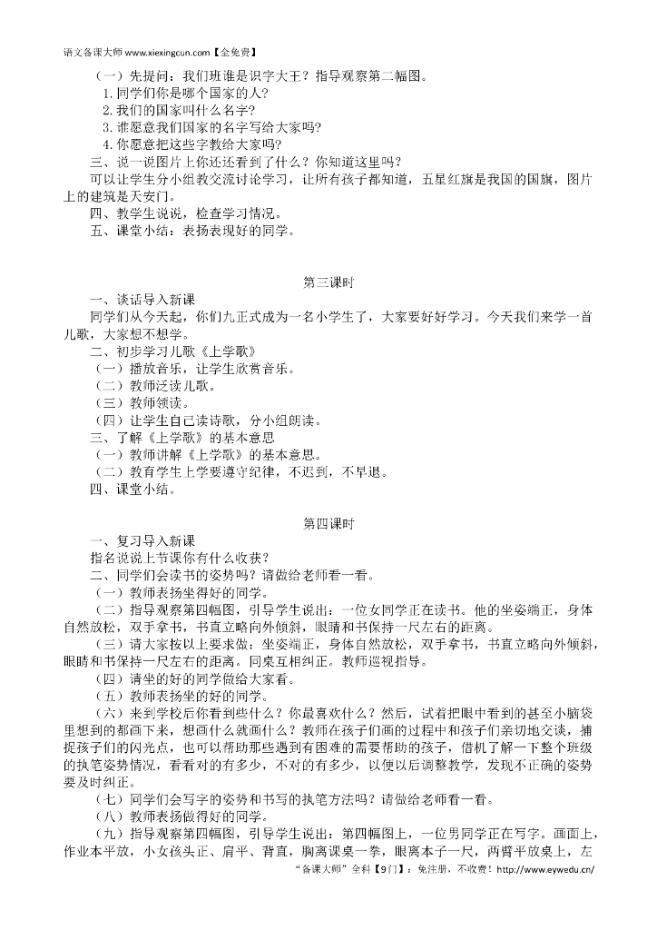 【新部编人教版】一年级上册全册语文教案（含教学反思，151页，Word版）_第9页