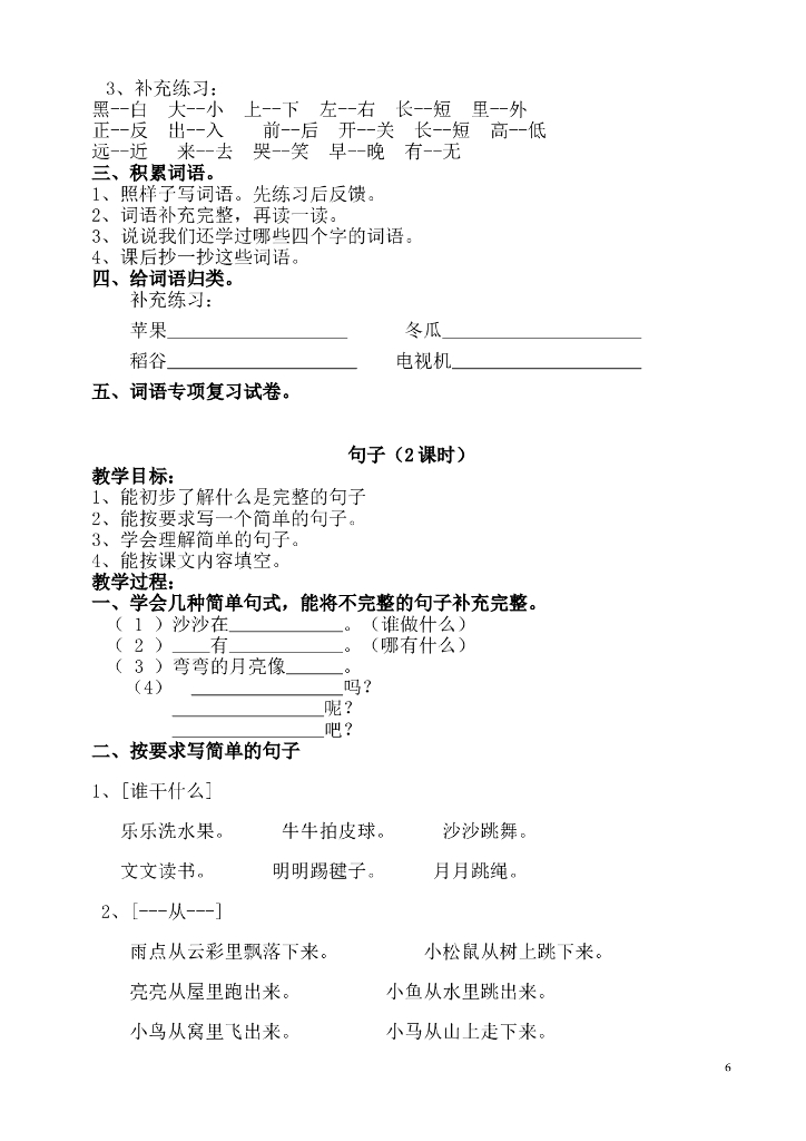 【新部编版】一年级语文上册期末复习：教案全集（Word版，15页）_第6页