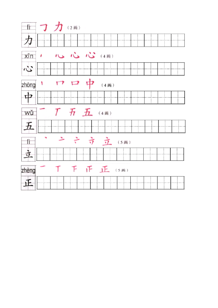 【新部编版】一年级语文上全册生字笔顺描红字帖（pdf般，13页）_第7页