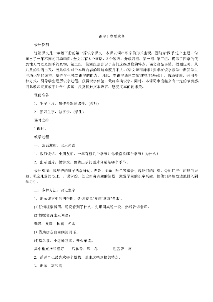 【新部编版】小学语文一年级上册：全册教案（Word版，85页）