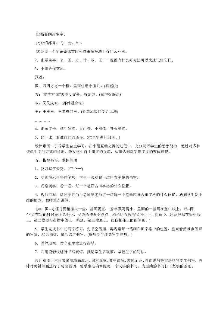 【新部编版】小学语文一年级上册：全册教案（Word版，85页）_第7页