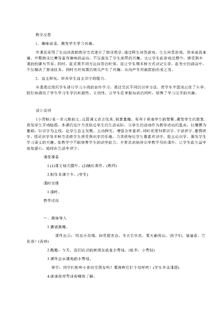 【新部编版】小学语文一年级上册：全册教案（Word版，85页）_第8页