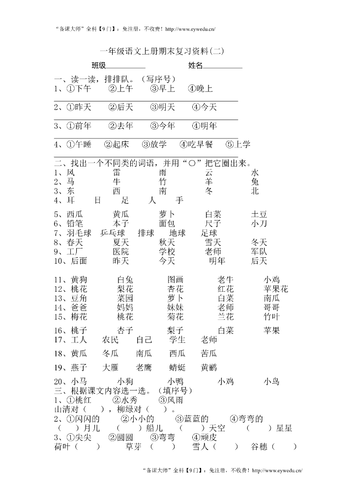 【新部编版】小学一年级语文上册期末复习（Word版，10页）