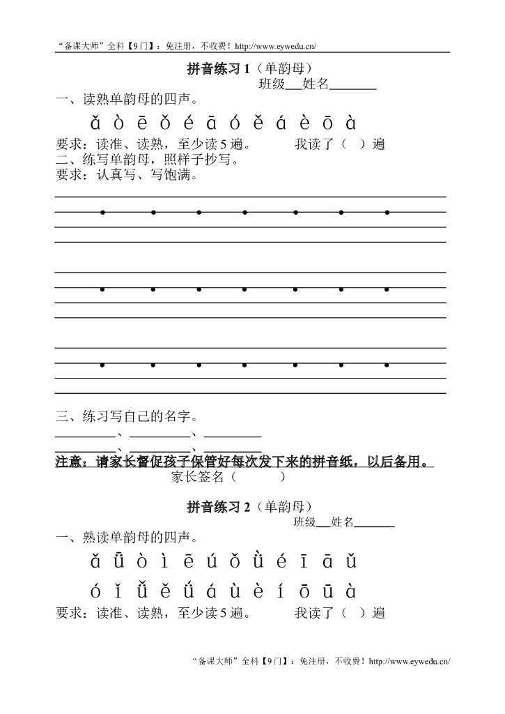 【新部编版】小学一年级上册语文：一天一过关拼音练习（Word版，23页）