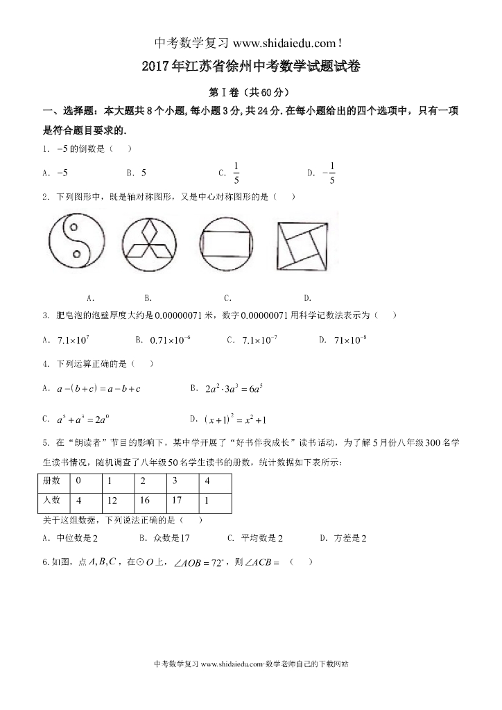 中考数学试题（含答案解析）-（44）