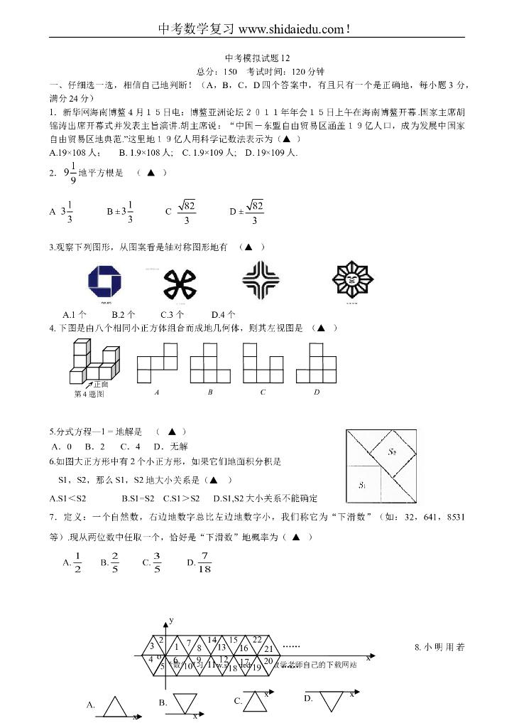 <em>中考</em>数学模拟试题12 海报