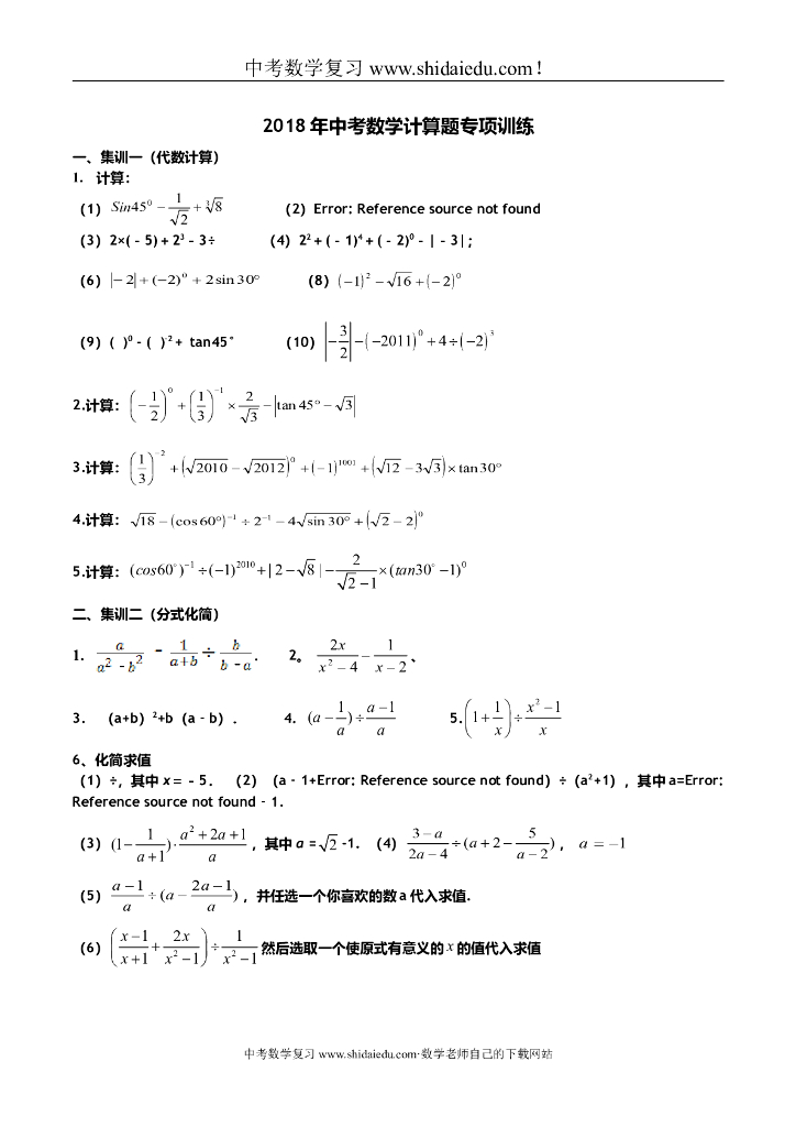 中考数学计算题专项训练