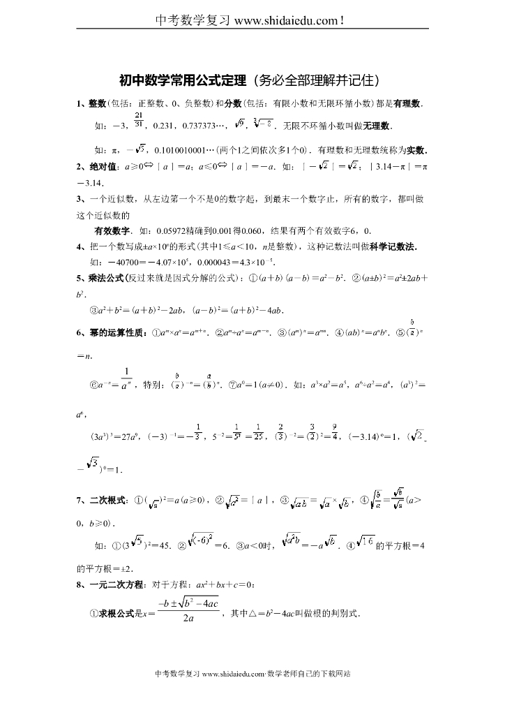 中考数学公式大全