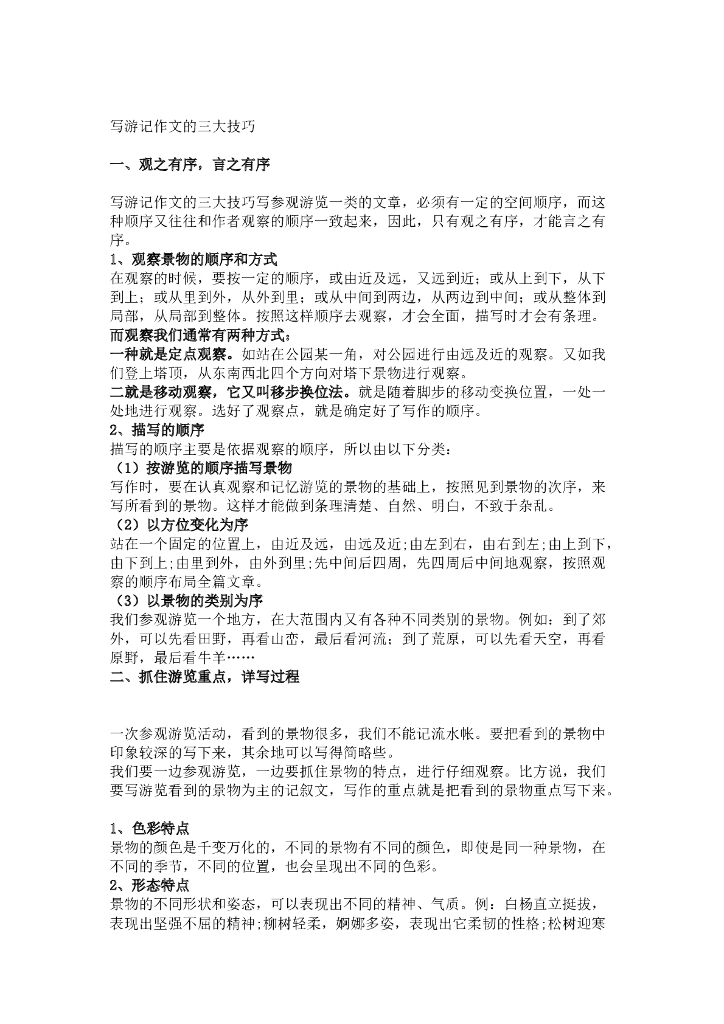 “五一”假期作文如何写？奉上三大技巧+好词好句好诗！