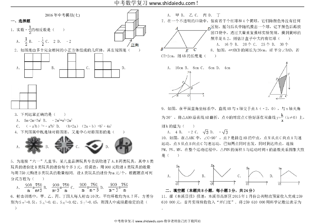 7辽宁省本溪市中考数学真题试题（含解析）
