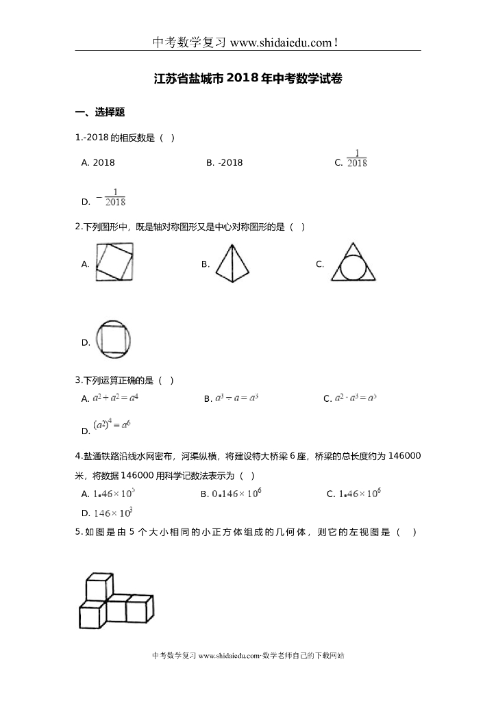 盐城市中考数学试题含答案及解析