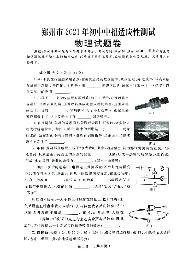 2021郑州二模物理(1)试卷