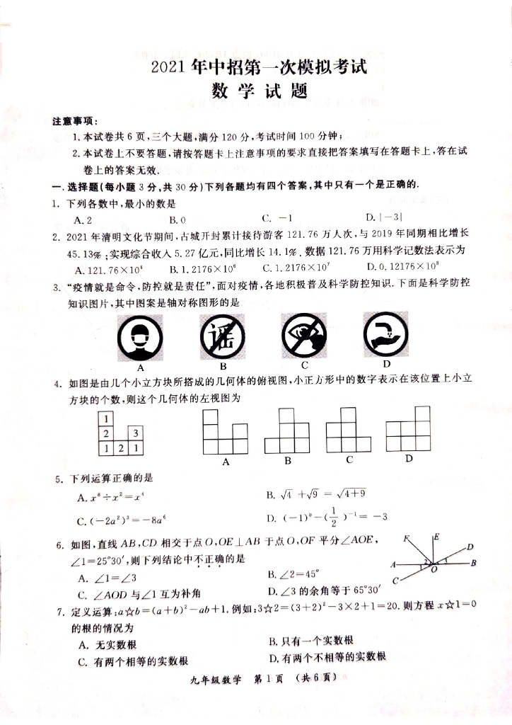 2021年开封一模考试数学试卷及答案