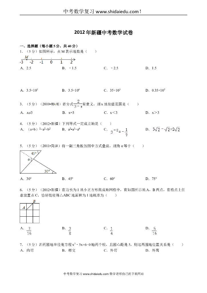 新疆自治区中考数学试题含标准答案