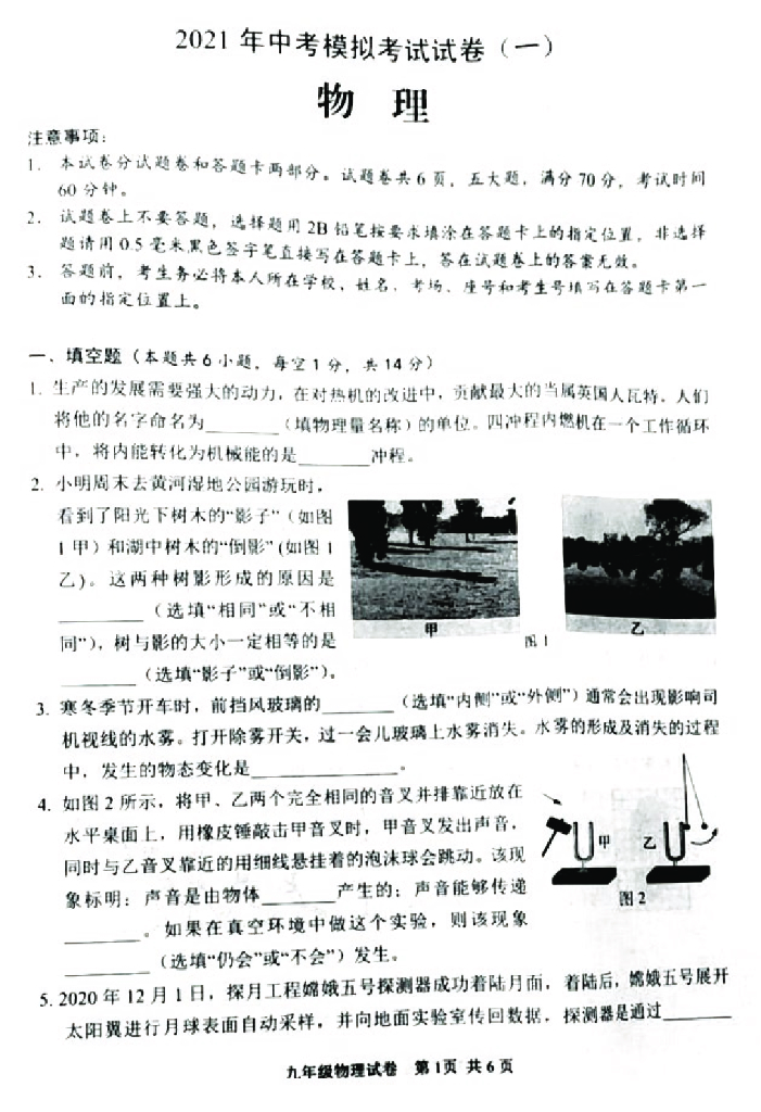 2021年安阳一模物理及答案试卷