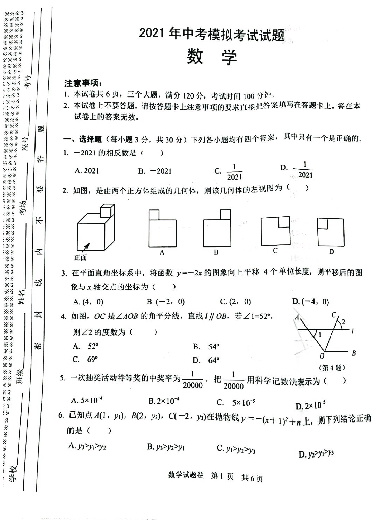 2021年安阳一模数学及答案试卷